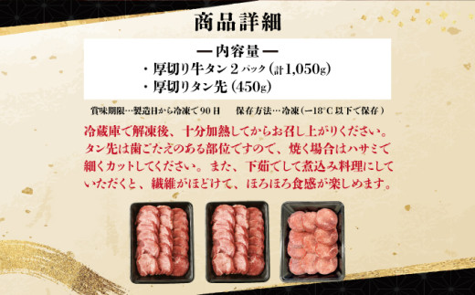 佐賀県上峰町のふるさと納税 【数量限定】【訳あり】《極厚》かみ 牛タン 1500g 牛たん タン塩 タン元 タン中 タン先 焼くだけ 簡単 煮込み 冷凍 小分け 焼肉 タンシチュー アヒージョ ごちそう グルメ パーティ 上峰町 佐賀県 送料無料 特産