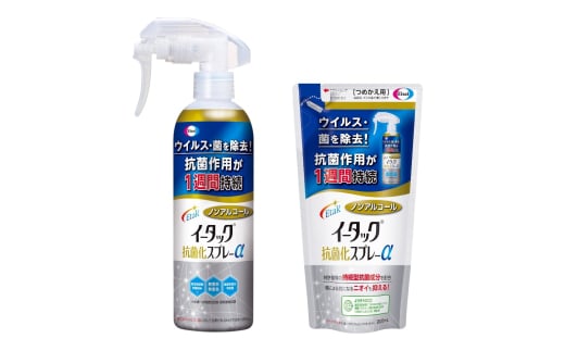 エーザイ　イータック抗菌化スプレーα（ノンアルコールタイプ）250mlスプレーボトル×1本&200ml詰め替え用パウチ×1個　気になるところに「シュッ 」として「サッ」と拭くことで、ウイルス・菌を除去、抗菌作用が1週間持続