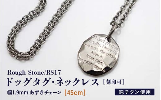 チタンドッグタグ・ネックレス/Rough Stone/RS17【45cm】 [J-20302_01]