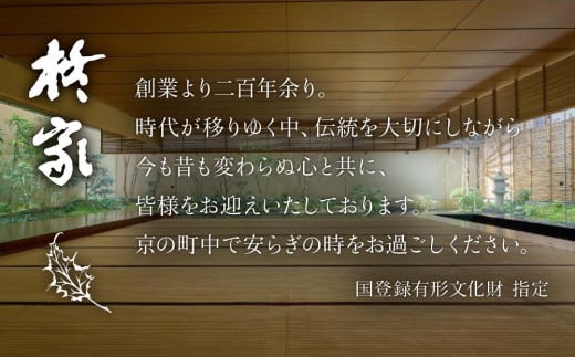 柊家】ふるさと納税 宿泊ギフト券 30,000円分［ 京都 幕末文政元年創業 伝統 安らぎ 川端康成 旅館 割引 チケット 宿泊券 ギフト券 人気  おすすめ 宿泊 旅行 観光 宿 ］ - 京都府京都市｜ふるさとチョイス - ふるさと納税サイト