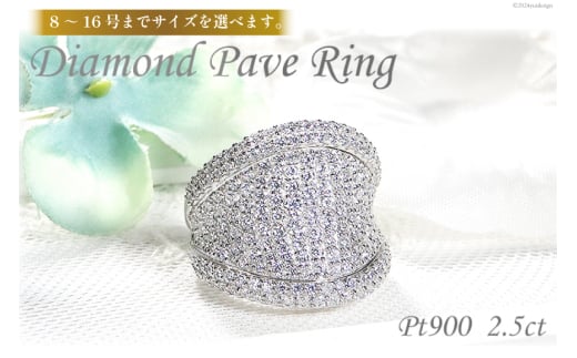 指輪 プラチナ PT900 ダイヤモンド 2.5ct 16号レディースリング  パヴェ 幅広 逆甲丸 ボリューム【f272-pt】 [株式会社オーダーメイドジュエリーメイ 山梨県 韮崎市 20742924-q] リング ダイヤ アクセサリー ジュエリー アクセ  山梨 天然石