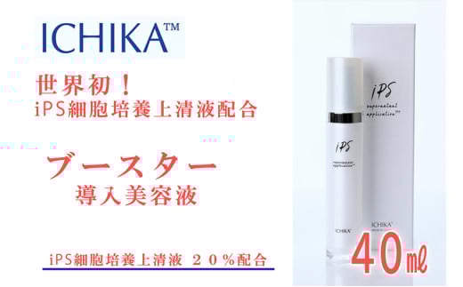 ICHIKA iPS-SNA ブースター 20％ 美容 美容液 スキンケア 北海道 芦別市 ICELLEAP [№5342-0013] 1919836 - 北海道芦別市