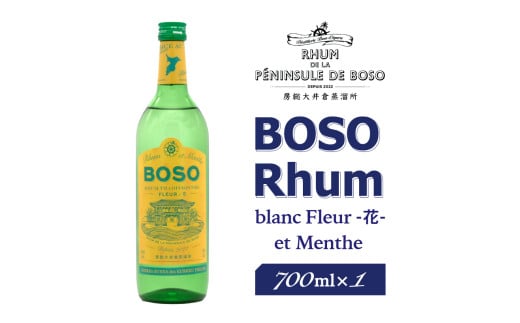 BOSO Rhum blanc Fleur -花-　et Menthe　1本 mi0091-0009 【ラム酒 ラム BOSOラム 房総Rhum 廃糖蜜 蒸留酒 蒸溜酒 アルコール 酒】