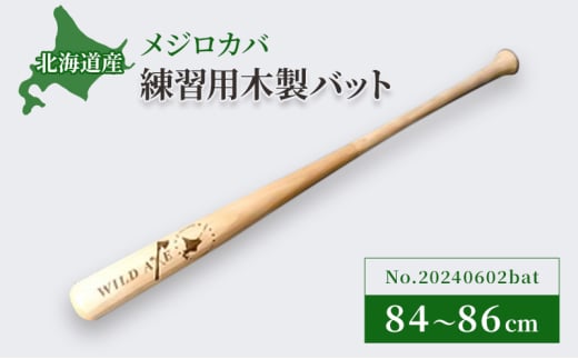 カバ（樺）木製バット    No.20240602bat [№5342-0320]