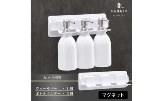 HUBATH PLUS マグネット式Aセット 1917059 - 大阪府東大阪市