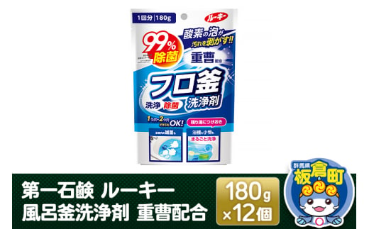 第一石鹸 ルーキー 風呂釜洗浄剤 重曹配合 180g×12個