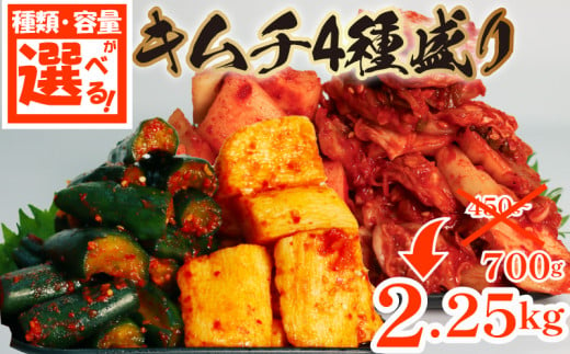 数量限定＼大根付き／ 定番キムチ 4点セット 2kg 各500g 小分け 白菜 大根 胡瓜 長芋 ごはんのお供 ピリ辛 お米 ごはん ビール 酒 おつまみ 漬物 北海道 昆布 国産 りんご 桃 果物 魚 野菜 BBQ 焼肉 惣菜 キムチチャーハン キムチ 鍋 大阪府 松原市 かわち屋 年末配送 小分け 食べきり