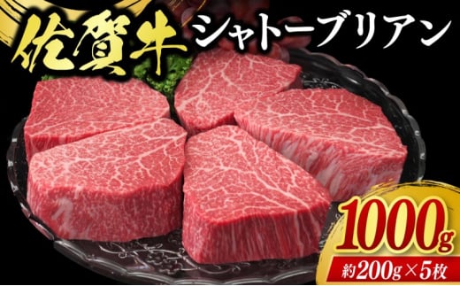 佐賀牛 シャトーブリアン 1000g 牛肉 肉 お肉 ※配送不可：北海道、沖縄、離島 1920045 - 佐賀県鳥栖市