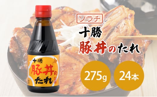 【大量 24本】 ソラチ 十勝豚丼のたれ 275g 24本 たれ タレ まとめ買い 豚丼 [№5342-0325] 1919845 - 北海道芦別市