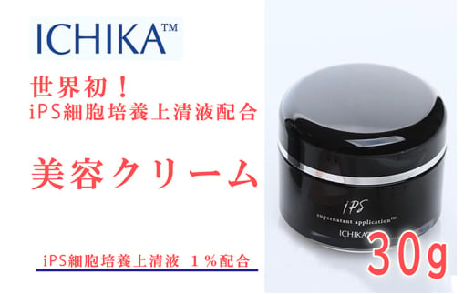 ICHIKA iPS-SNA 美容クリーム 5％ 美容 クリーム スキンケア 北海道 芦別市 ICELLEAP [№5342-0015]｜ふるラボ