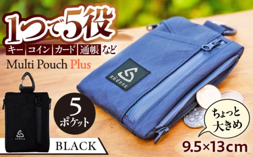 Multi Pouch Plus（Black） マルチポーチ 小物入れ 多機能 コンパクト 岐阜市 / sudsns [ANGB005]