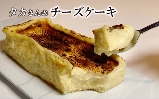 タカさんのチーズケーキ（グルテンフリーベイクドチーズケーキ）　菓子 スイーツ ケーキ 東京都 文京区[№5338-0134] 1919973 - 東京都文京区