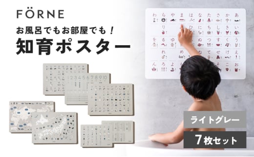 知育ポスター7枚セット（ライトグレー）（数字・あいうえお（ひらがな表）・カタカナ・日本地図・世界地図・ABC（アルファベット表）・掛け算）【幼稚園 小学生 オシャレ 学習用 防水加工 知育 情操教育 おしゃれ 子供 シンプル ギフト お祝い 入園 入学】 [№5310-0210]
