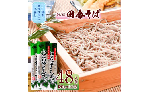 製麺所こだわり 山形の田舎そば「小沢部そば(乾麺)」 24束（48人前） 大沼製麺所 【 お取り寄せ 備蓄 小分け 個包装 常温 保存 便利 ご当地 グルメ 土産 特産 名物 蕎麦 東北 山形県 ざるそば もりそば かけそば 】　015-F-ON010 242554 - 山形県寒河江市