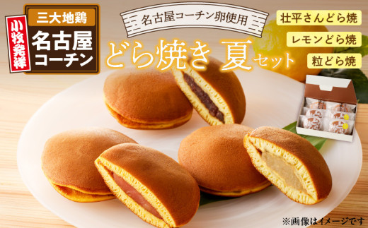 どら焼き 夏セット