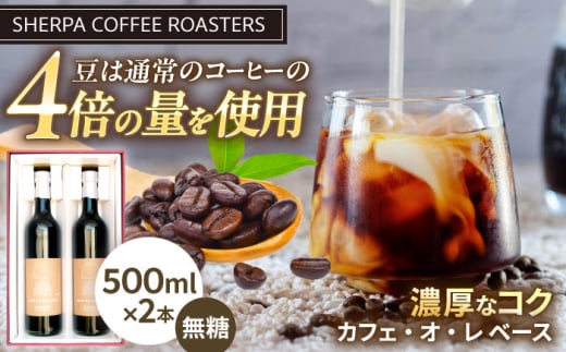 BOTTLE COFFEE カフェ・オ・レ ベース 2本 ドリンク カフェオレ コーヒー 珈琲 岐阜市 / いわと [ANGC010]