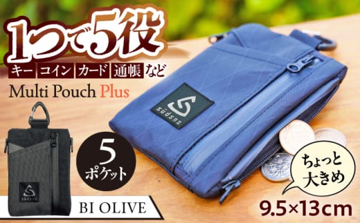 Multi Pouch Plus（BI OLIVE）マルチポーチ 小物入れ 多機能 コンパクト 岐阜市 / sudsnsMulti Pouch Plus（BI OLIVE） [ANGB006]