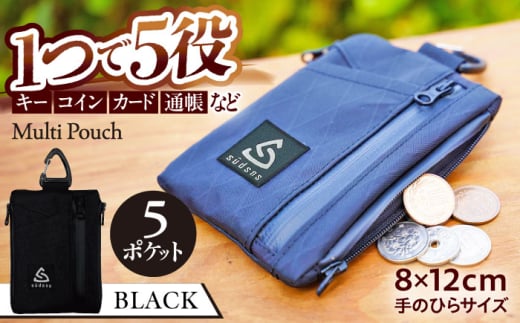 Multi Pouch（Black） マルチポーチ 小物入れ 多機能 コンパクト 岐阜市 / sudsns [ANGB001]