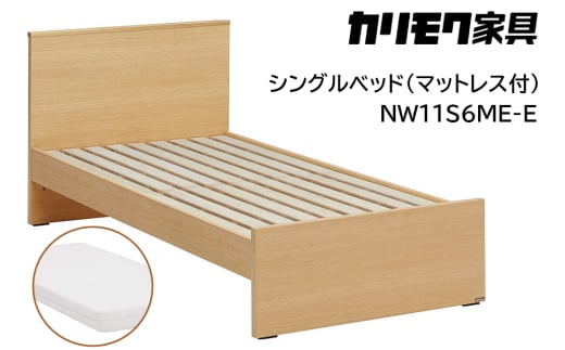 [カリモク家具] シングルベッド NW11モデル(マットレス付)[NW11S6M※-E・NN21S4HO]|ベッド 高級 おしゃれ 家具 マットレス カリモク karimoku シングル ベット 愛知 東浦町 [0712]