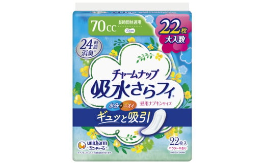 チャームナップ 長時間快適用 22枚×12パック 1箱 尿もれパッド 吸水ケア 備蓄