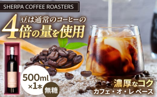 BOTTLE COFFEE カフェ・オ・レ ベース 1本 ドリンク カフェオレ コーヒー 珈琲 岐阜市 / いわと [ANGC009]