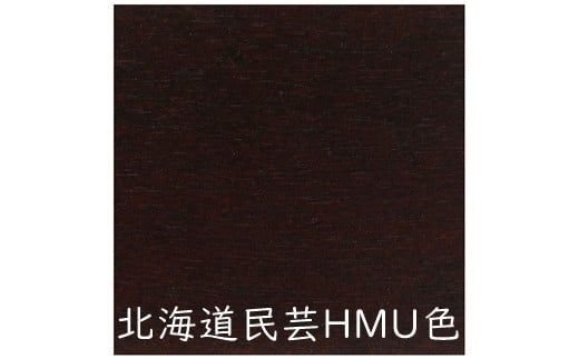 北海道民芸家具ロッキングチェアHM663《HMU色》
