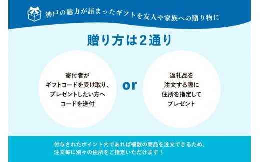 あとから選べるWEBカタログギフト（寄附10万円コース）30000ポイント神戸市 - 兵庫県神戸市｜ふるさとチョイス - ふるさと納税サイト