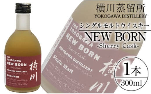 K-400 横川シェリーカスク ニューボーン300ml  【アットスター】霧島市 お酒 酒 原酒 ウィスキー ハイボール 水割り お湯割り ロック 洋酒 シェリー カスク