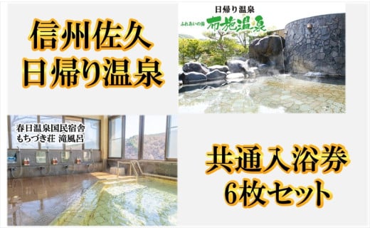 平尾温泉みはらしの湯 大人入浴券10枚 - 長野県佐久市｜ふるさとチョイス - ふるさと納税サイト