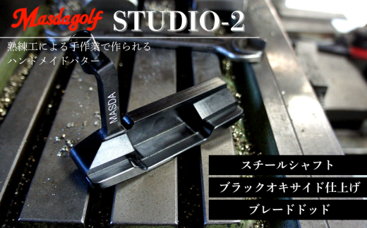 STUDIO-2 パター スチールシャフト ブラックオキサイド仕上げ 【カスタム：ブレードドット】