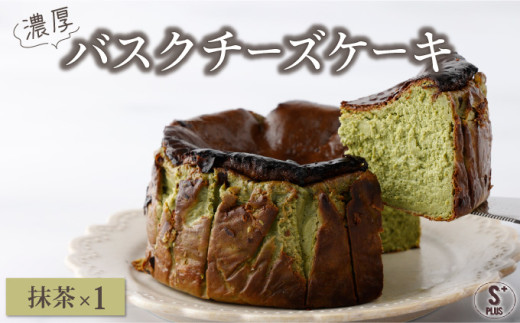 濃厚バスクチーズケーキ 抹茶 A-74