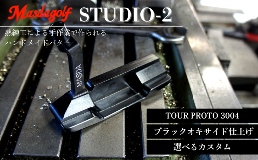 マスダゴルフ STUDIO-2 パター TOUR PROTO 3004カーボンシャフト ブラックオキサイド仕上げ ゴルフ ゴルフクラブ [受注生産]