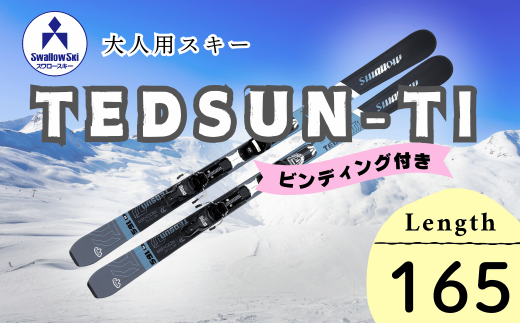 スワロースキー TEDSUN-TI 【大人用・165cm】(D-6.6) 1951585 - 長野県飯山市