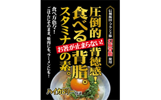 食べる背脂　130g×3瓶【1581102】