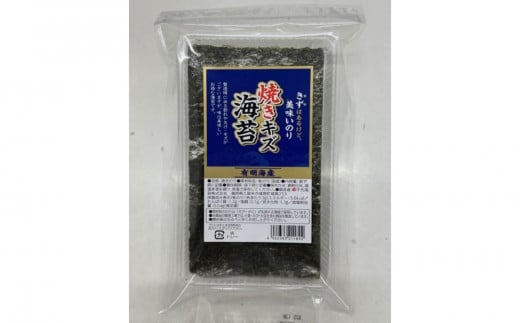 有明海産のり　訳あり！　焼き海苔と味付海苔　２０ｇ×各１袋 1920560 - 福岡県大川市