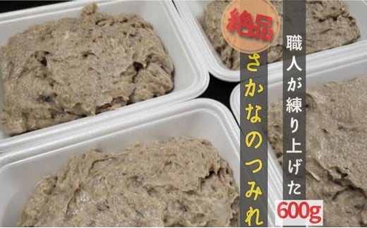 橋立やまいち自慢の魚のつみれ 2パックセット(冷蔵・冷凍)600g つみれ 魚 鍋 京都府 宮津市 