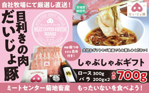 しゃぶしゃぶ ギフト セット 豚肉 700g(ロース300g バラ200g×2)