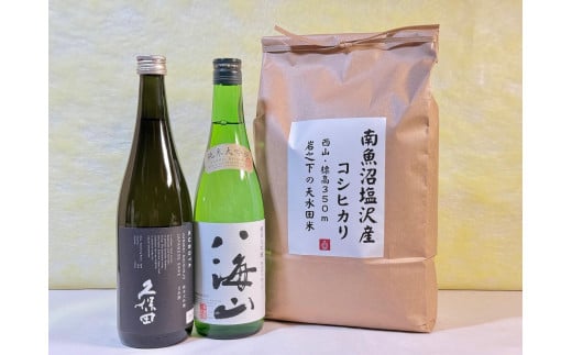 南魚沼のコシヒカリと「久保田」「八海山」のセット(精米5kg、720ml×2本) 1923534 - 新潟県新潟県庁