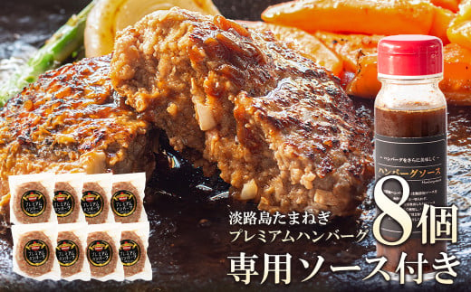 淡路玉ねぎたっぷりハンバーグ（特製ソース付）140g×6個 国産 湯煎 合挽 淡路島 ハンバーグ - 兵庫県淡路市｜ふるさとチョイス - ふるさと納税 サイト