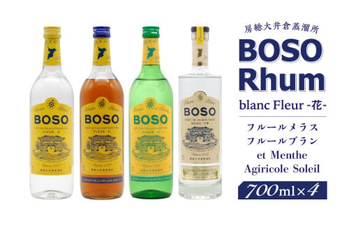 BOSO Rhum blanc Fleur -花-　フルールメラス・フルールブラン・et Menthe・Agiricole Soleil　4本セット mi0091-0014【ラム酒 ラム アルコール 酒 トラディショナルラム】