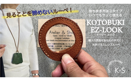 SKLO EZ-LOOK 持ち歩けるルーペ（コインケースセット）【Camel】 1920465 - 神奈川県川崎市