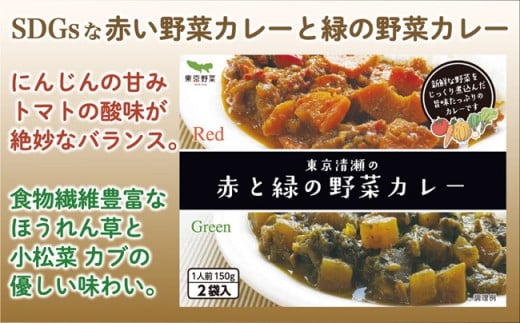 東京都清瀬市の野菜カレー 『赤いカレー』と『緑のカレー』セット