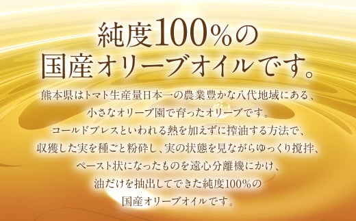 純度100％の国産オリーブオイルです！