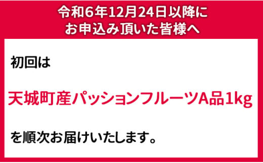 【年5回発送】徳之島の天城町から島のフルーツ定期便