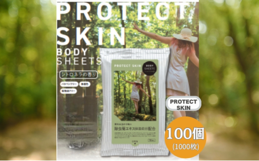 【BODY SHEETS SUPER PROTECT SKIN】【100個(10枚入)】ボディシート 保湿成分配合 除虫 日用品 消耗品 日用雑貨 生活用品 常備品 備蓄 必需品 アウトドア スポーツ キャンプ 運動 1926857 - 香川県丸亀市