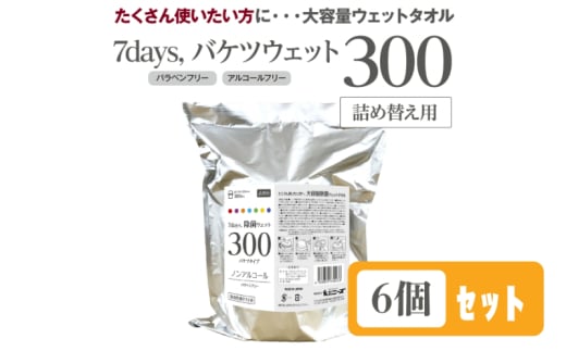 7days, バケツウェットノンアルコール詰替用300枚(詰替用6個) 1926807 - 香川県丸亀市