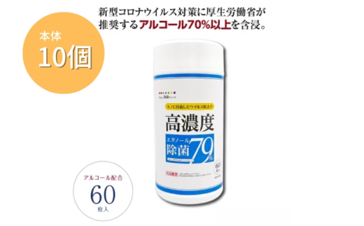 7days,ボトルウェット 高濃度エタノール除菌79％ 60枚(本体10個) 1926897 - 香川県丸亀市