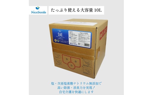 除菌スプレー 介護を快適に SAEプラス80 10L介護施設 介護用品 除菌 消臭 衛生 清潔 カビ予防 感染症予防 細菌 ウィルス 微酸性次亜塩素酸水 二重構造 千葉市 千葉県 [№5346-1203] 1941525 - 千葉県千葉市