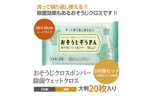 おそうじぞうきん  おそうじクロスボンバー20枚入(100個) 1926949 - 香川県丸亀市