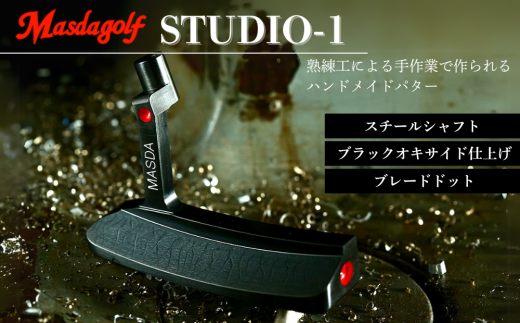 STUDIO-1 パター スチールシャフト ブラックオキサイド仕上げ 【カスタム：ブレードドット】